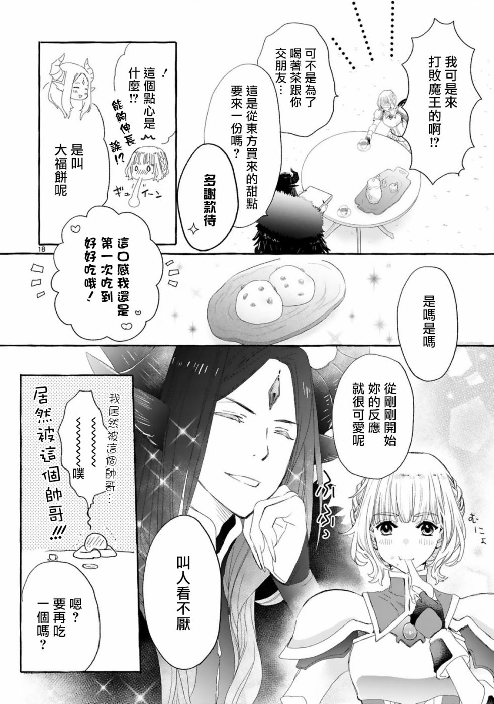 《来讨伐魔王却败于最强的颜面》漫画最新章节第1话免费下拉式在线观看章节第【20】张图片