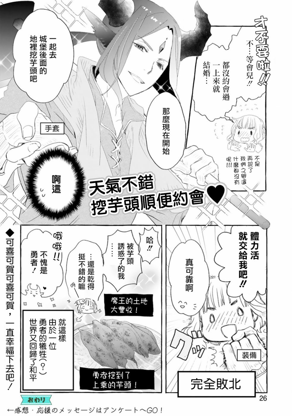 《来讨伐魔王却败于最强的颜面》漫画最新章节第1话免费下拉式在线观看章节第【28】张图片