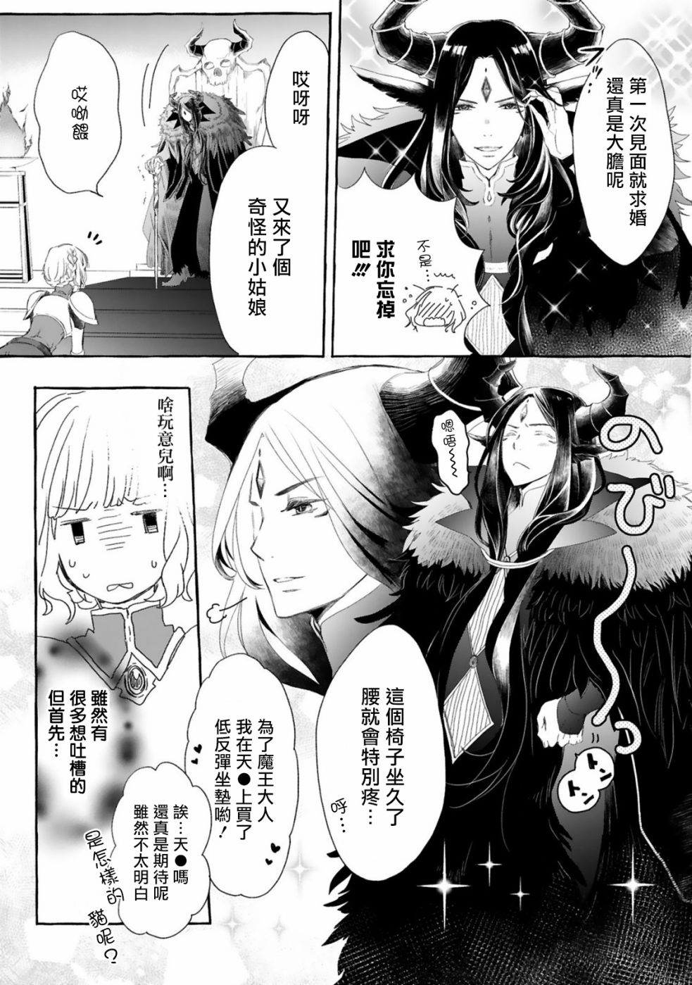 《来讨伐魔王却败于最强的颜面》漫画最新章节第1话免费下拉式在线观看章节第【9】张图片