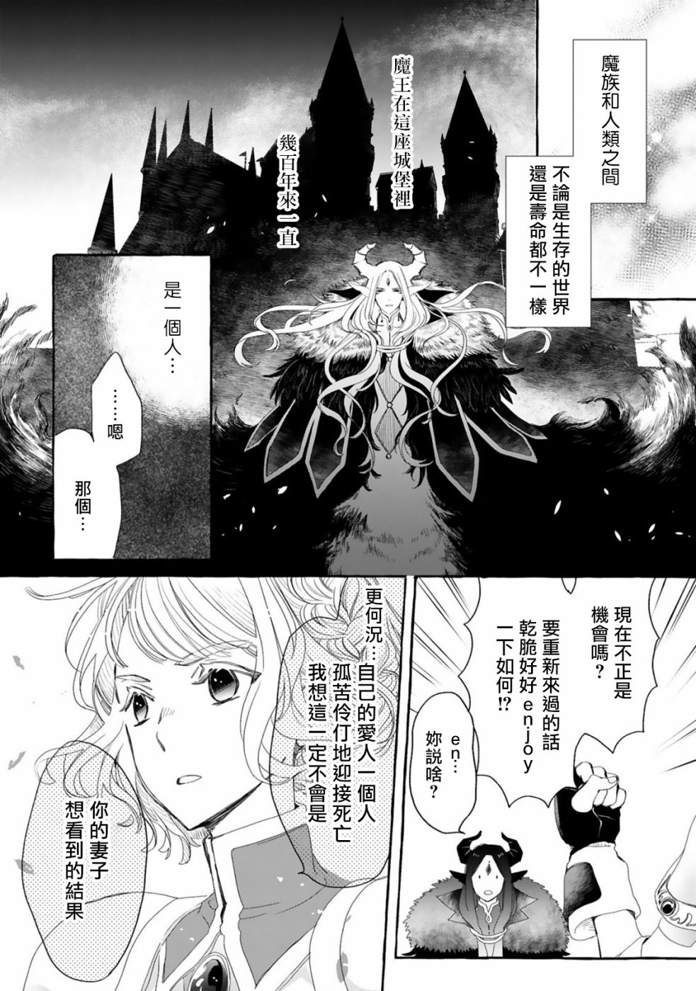 《来讨伐魔王却败于最强的颜面》漫画最新章节第1话免费下拉式在线观看章节第【24】张图片