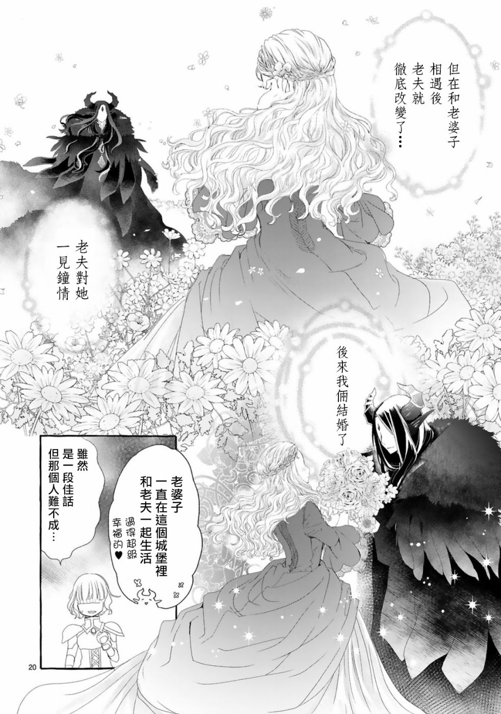 《来讨伐魔王却败于最强的颜面》漫画最新章节第1话免费下拉式在线观看章节第【22】张图片