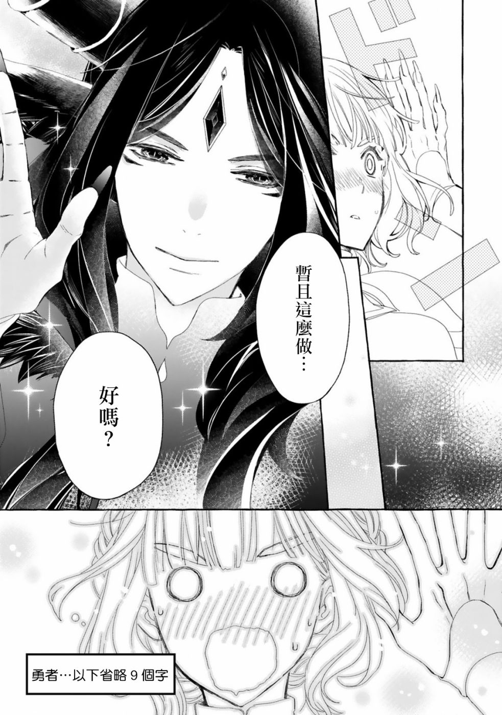 《来讨伐魔王却败于最强的颜面》漫画最新章节第1话免费下拉式在线观看章节第【15】张图片