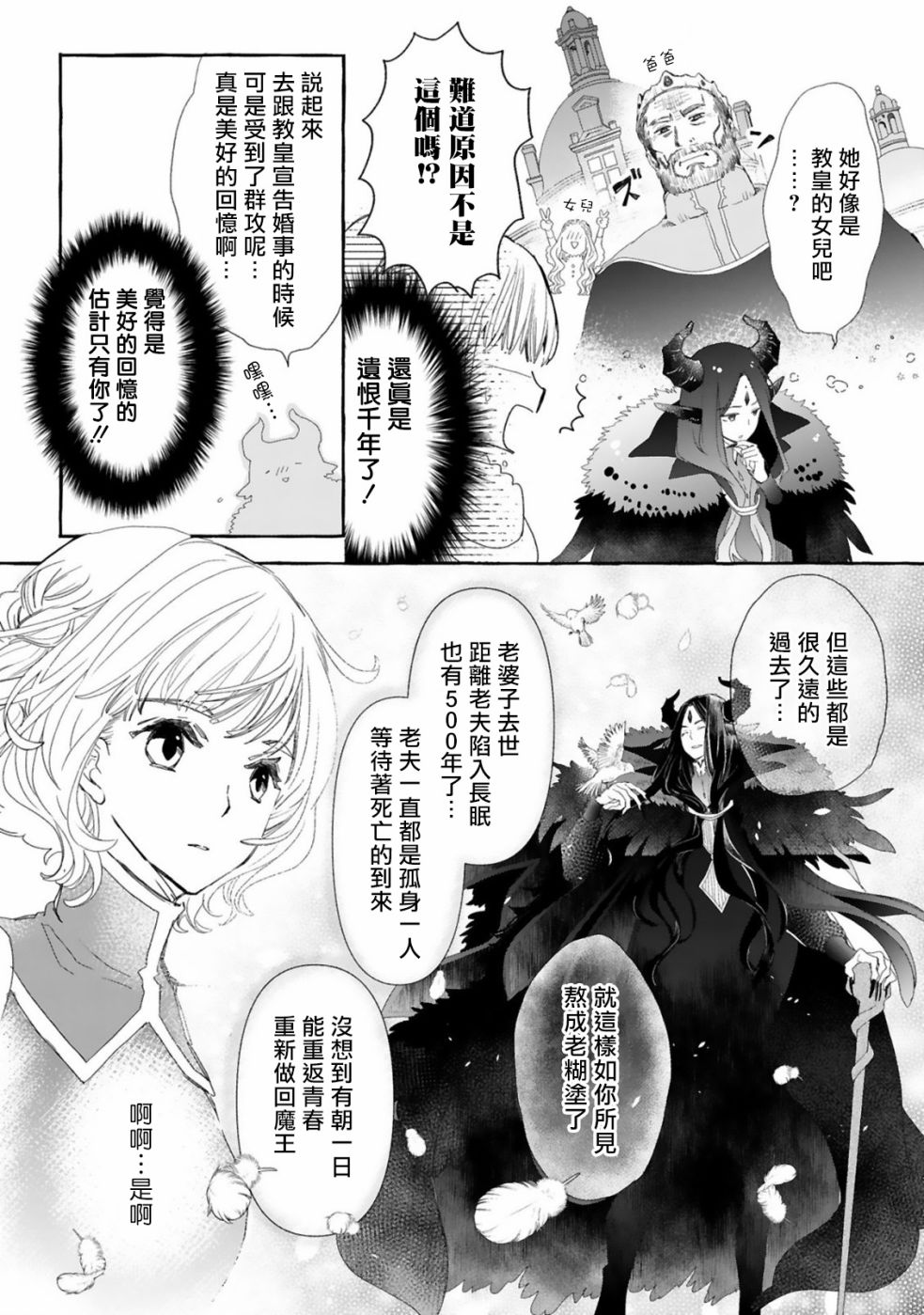 《来讨伐魔王却败于最强的颜面》漫画最新章节第1话免费下拉式在线观看章节第【23】张图片