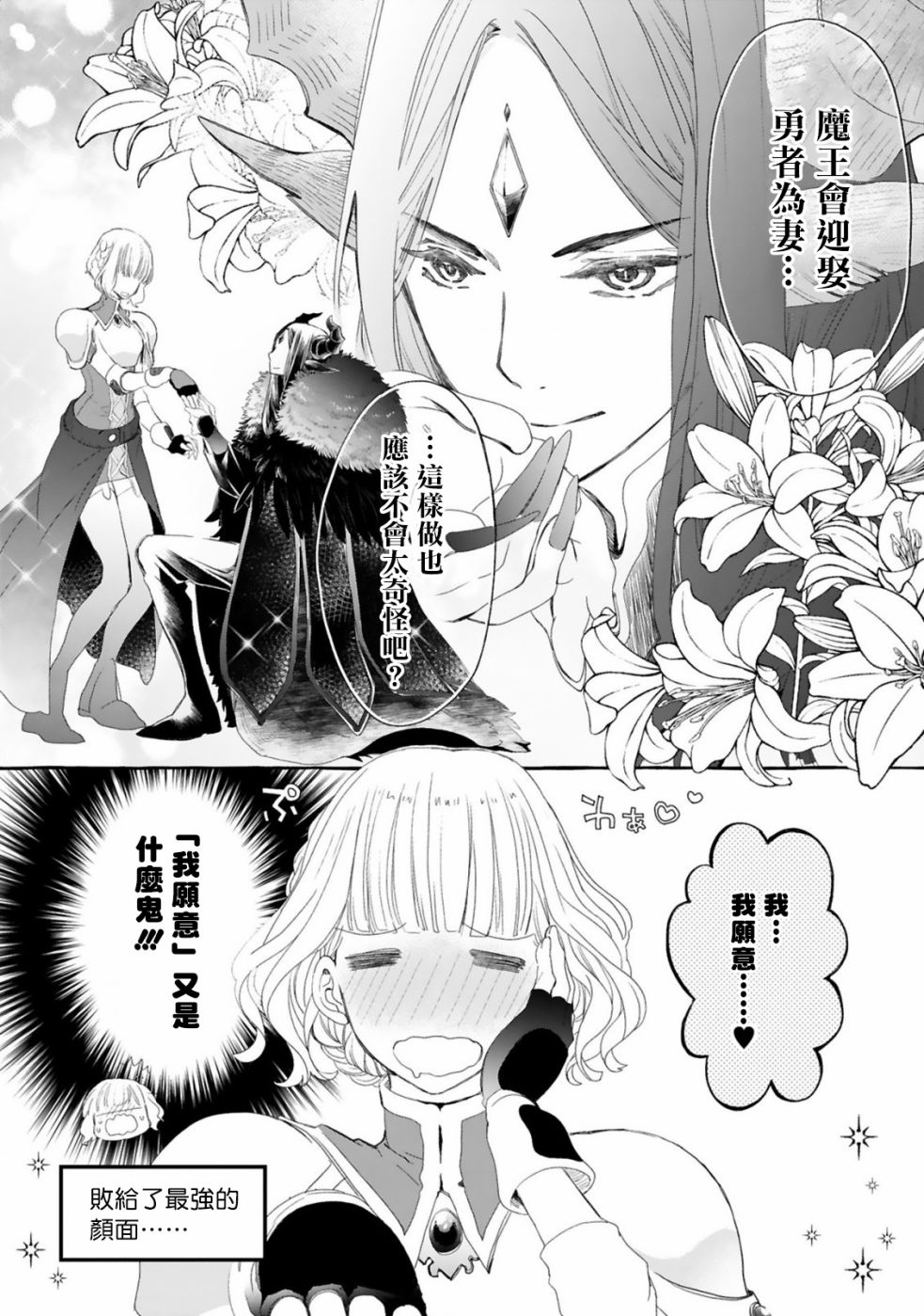 《来讨伐魔王却败于最强的颜面》漫画最新章节第1话免费下拉式在线观看章节第【27】张图片