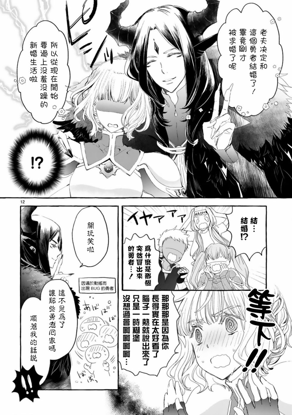 《来讨伐魔王却败于最强的颜面》漫画最新章节第1话免费下拉式在线观看章节第【14】张图片