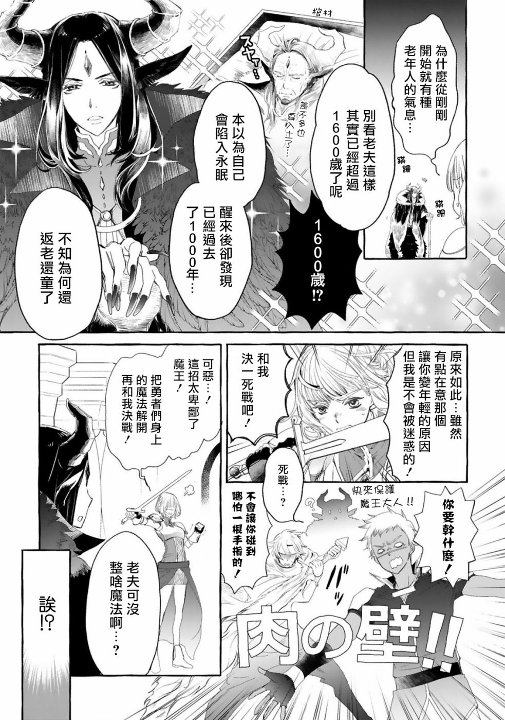 《来讨伐魔王却败于最强的颜面》漫画最新章节第1话免费下拉式在线观看章节第【10】张图片