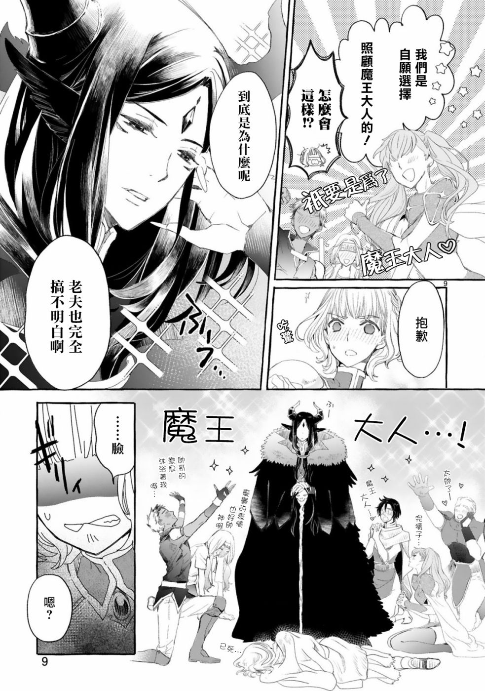 《来讨伐魔王却败于最强的颜面》漫画最新章节第1话免费下拉式在线观看章节第【11】张图片