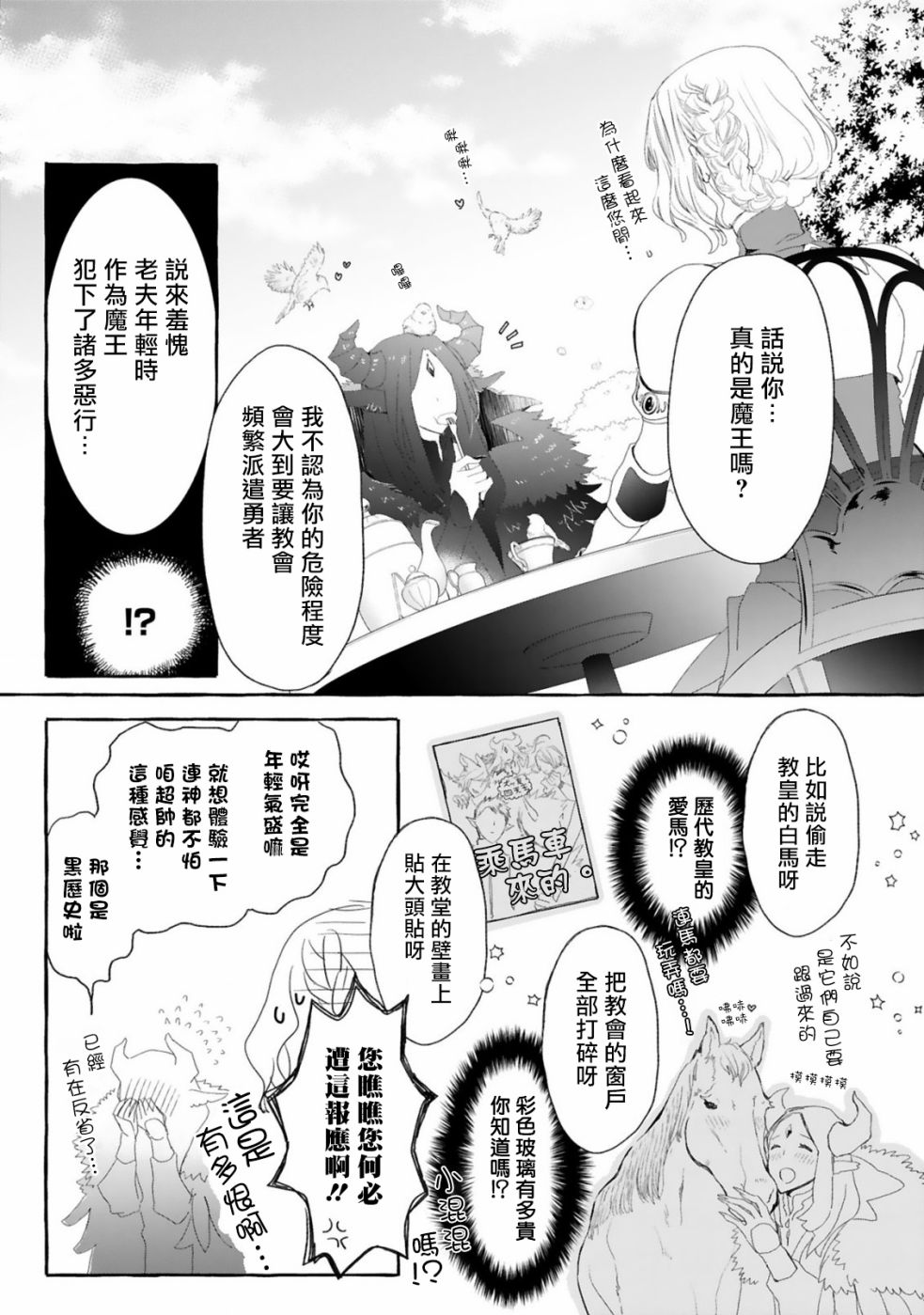 《来讨伐魔王却败于最强的颜面》漫画最新章节第1话免费下拉式在线观看章节第【21】张图片