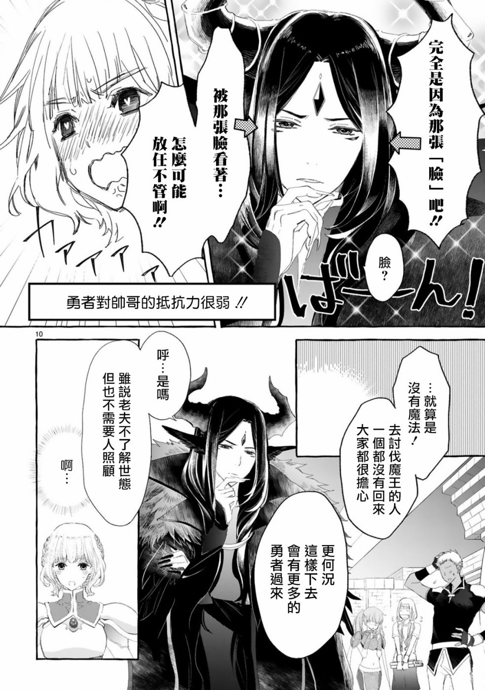 《来讨伐魔王却败于最强的颜面》漫画最新章节第1话免费下拉式在线观看章节第【12】张图片