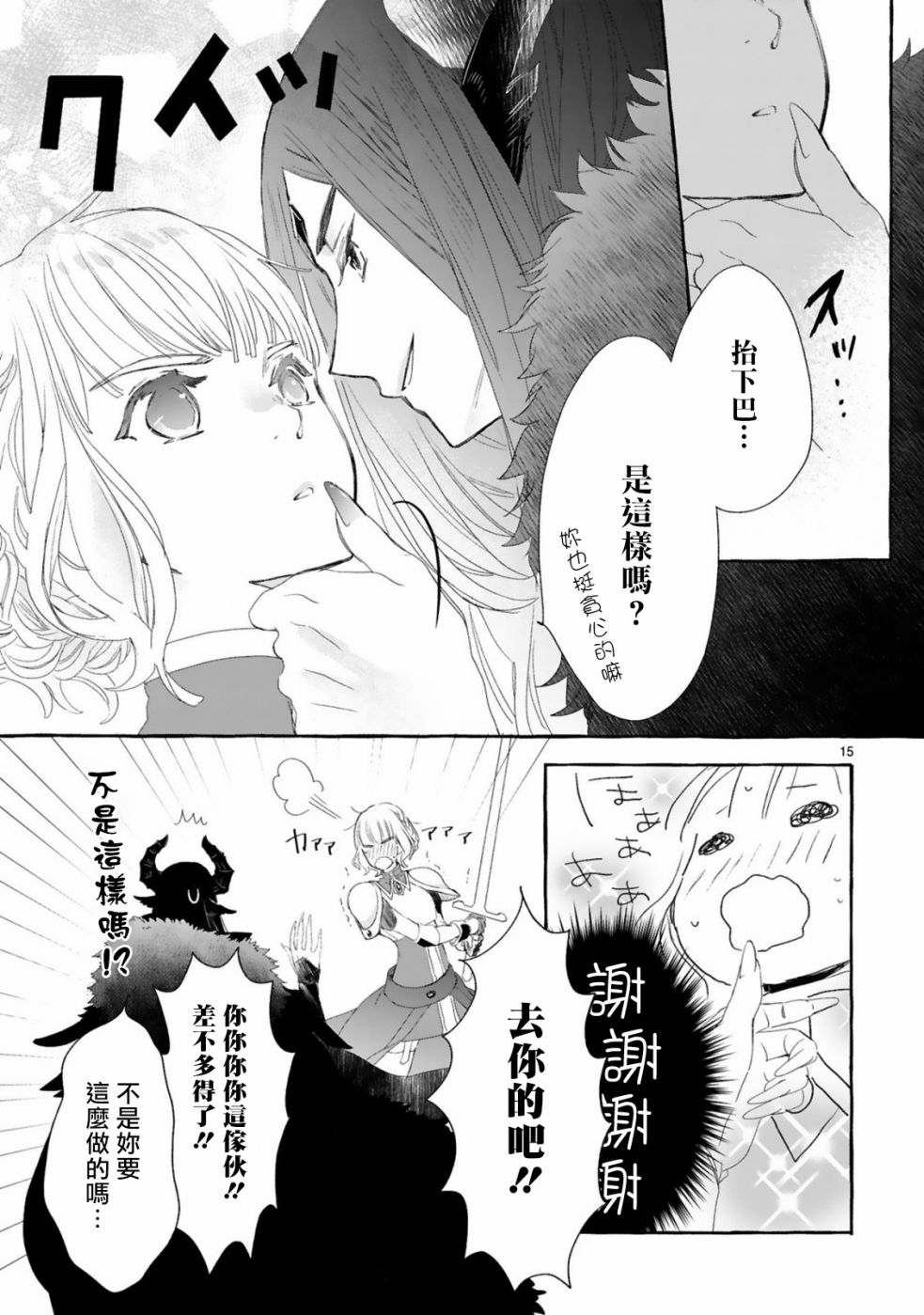 《来讨伐魔王却败于最强的颜面》漫画最新章节第1话免费下拉式在线观看章节第【17】张图片