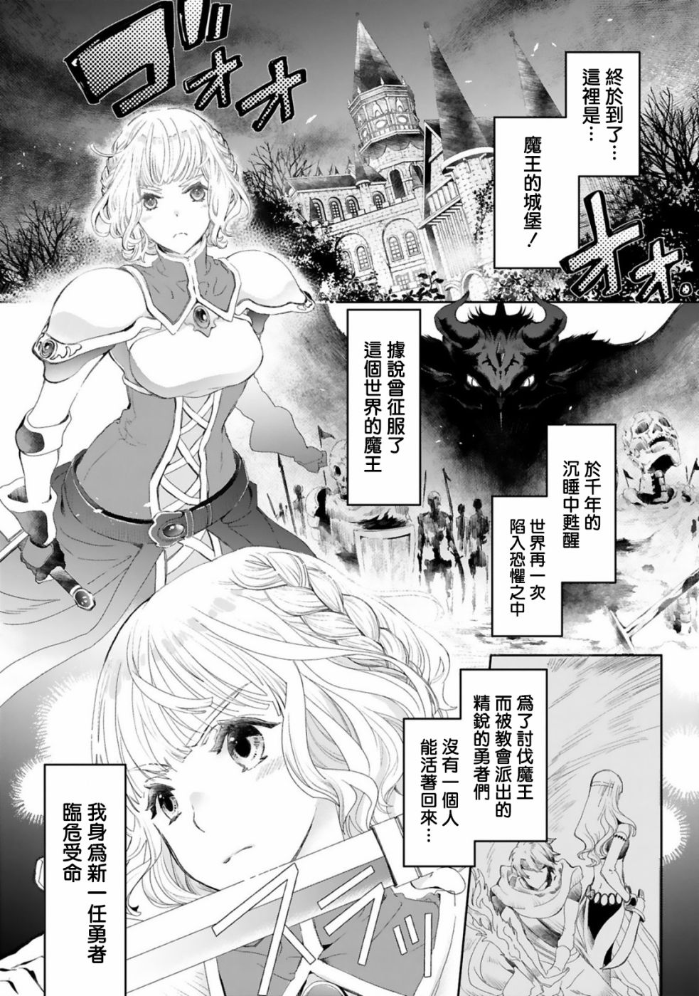 《来讨伐魔王却败于最强的颜面》漫画最新章节第1话免费下拉式在线观看章节第【3】张图片