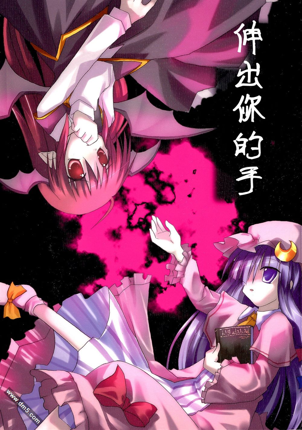 《伸出你的手》漫画最新章节第1话 短篇免费下拉式在线观看章节第【1】张图片