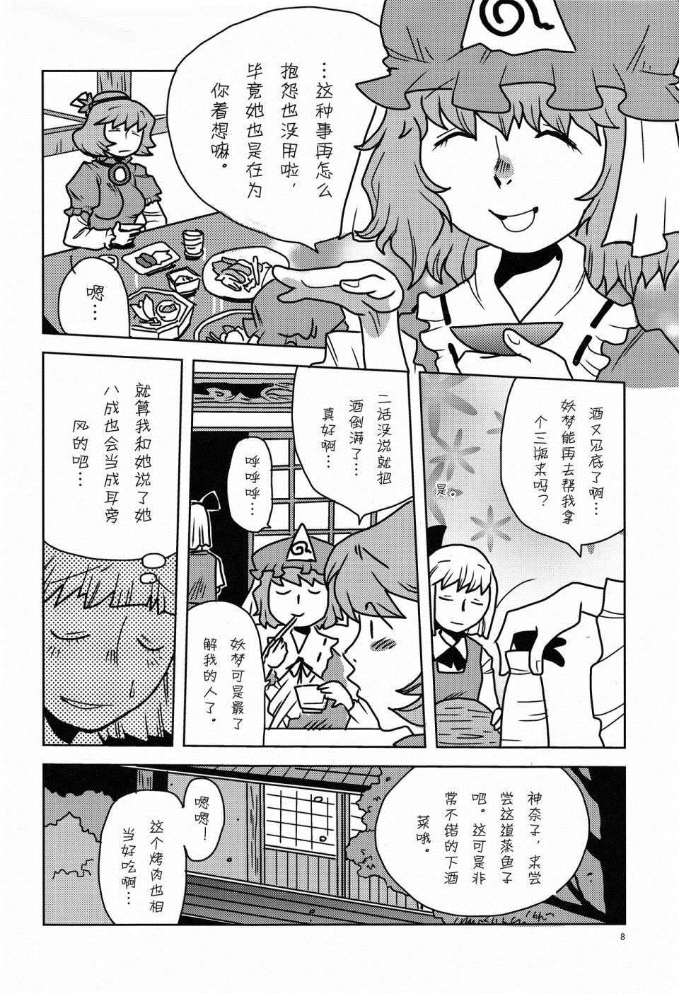 《粗茶淡饭小贴士》漫画最新章节第1话免费下拉式在线观看章节第【8】张图片