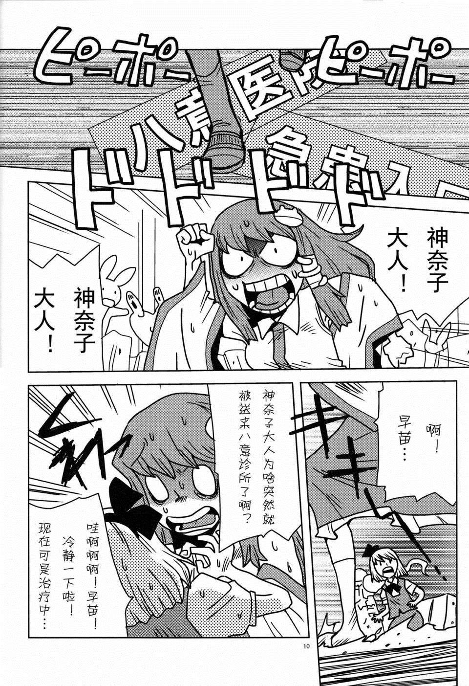 《粗茶淡饭小贴士》漫画最新章节第1话免费下拉式在线观看章节第【10】张图片