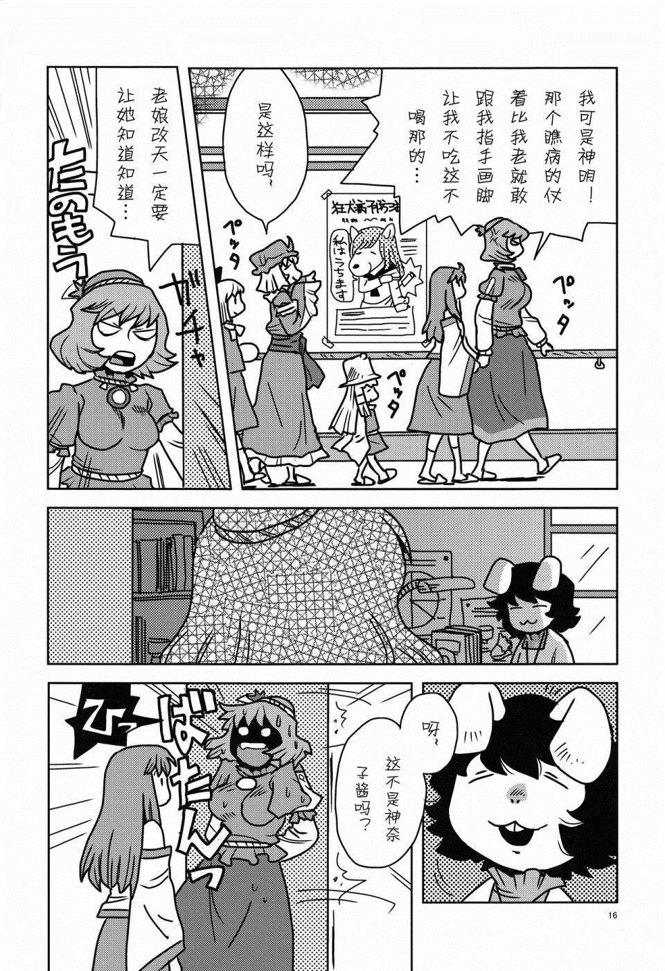 《粗茶淡饭小贴士》漫画最新章节第1话免费下拉式在线观看章节第【16】张图片