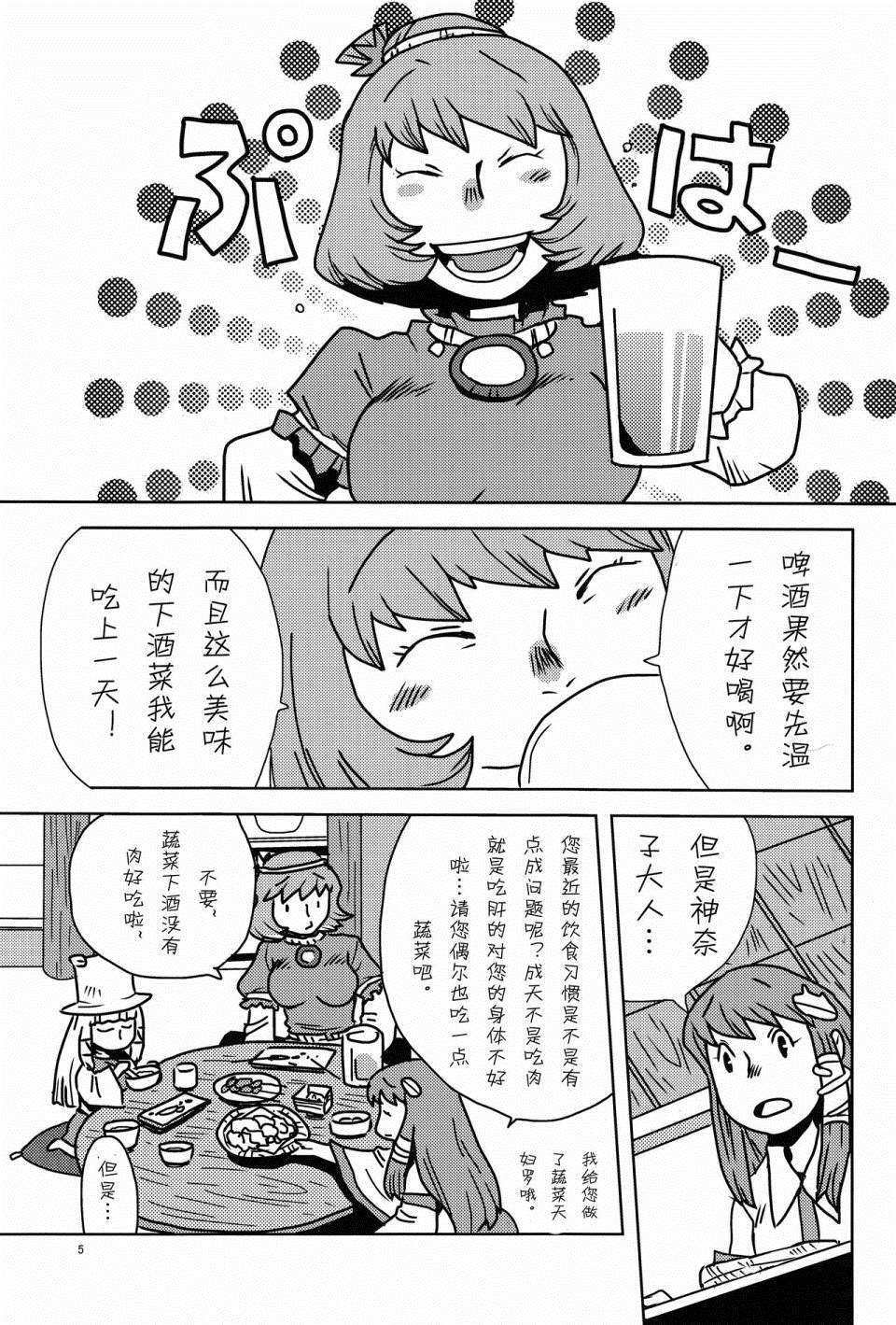 《粗茶淡饭小贴士》漫画最新章节第1话免费下拉式在线观看章节第【5】张图片