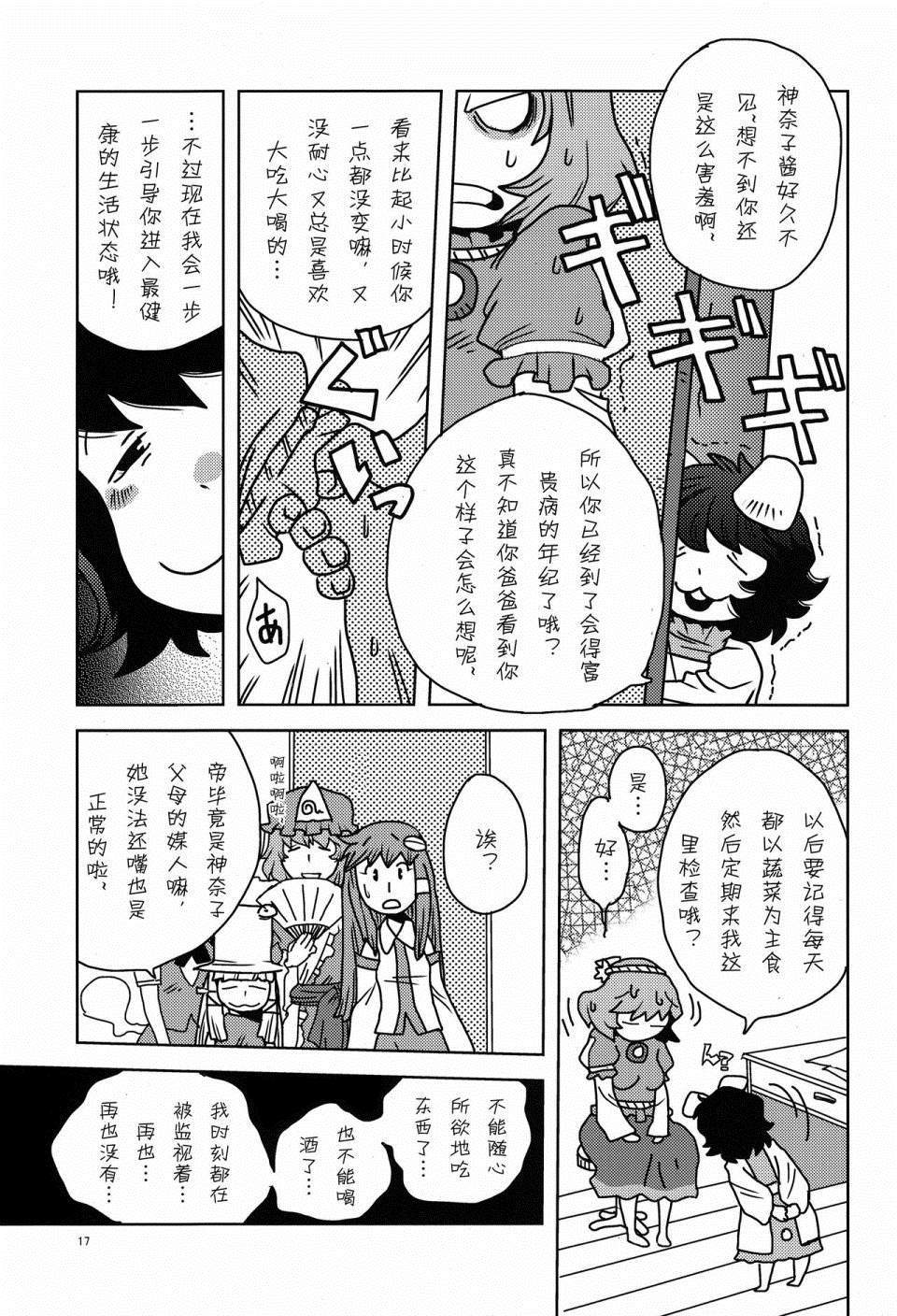 《粗茶淡饭小贴士》漫画最新章节第1话免费下拉式在线观看章节第【17】张图片