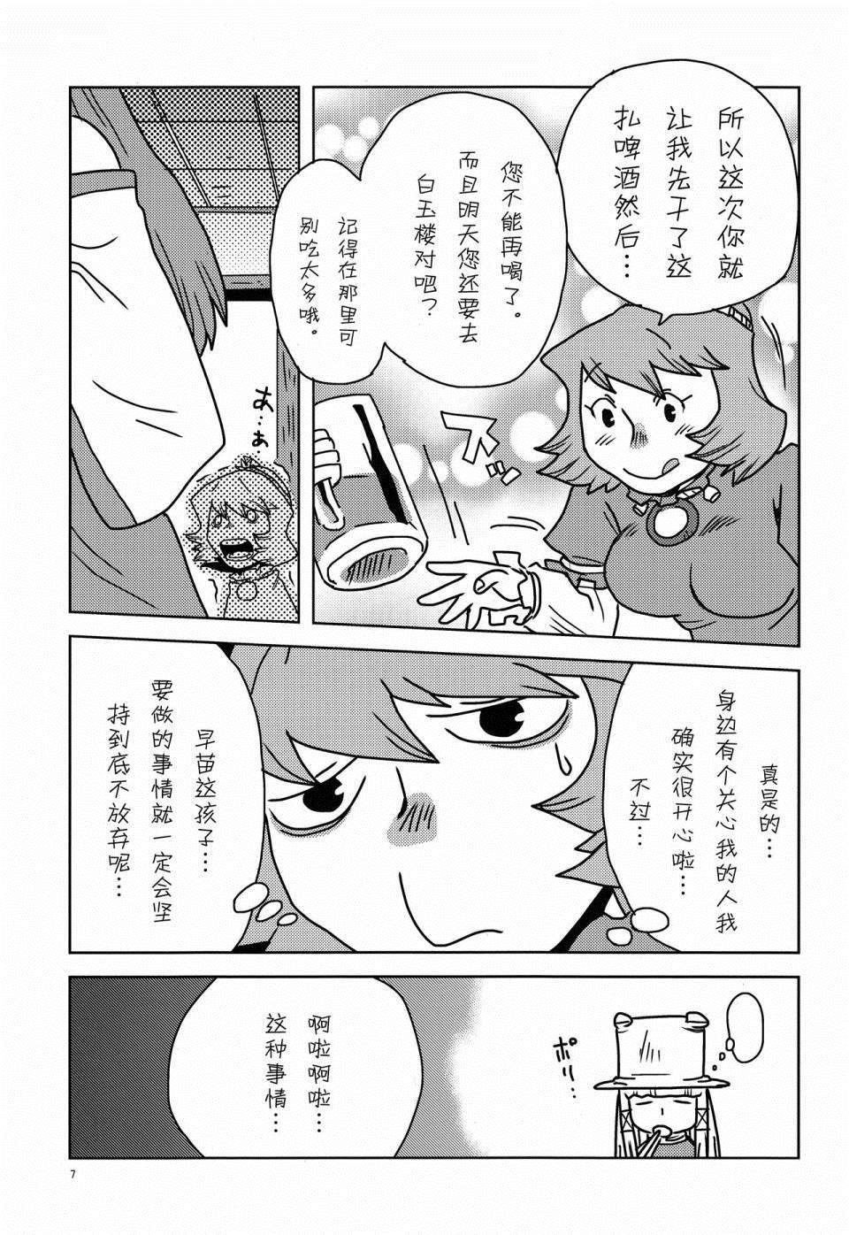 《粗茶淡饭小贴士》漫画最新章节第1话免费下拉式在线观看章节第【7】张图片