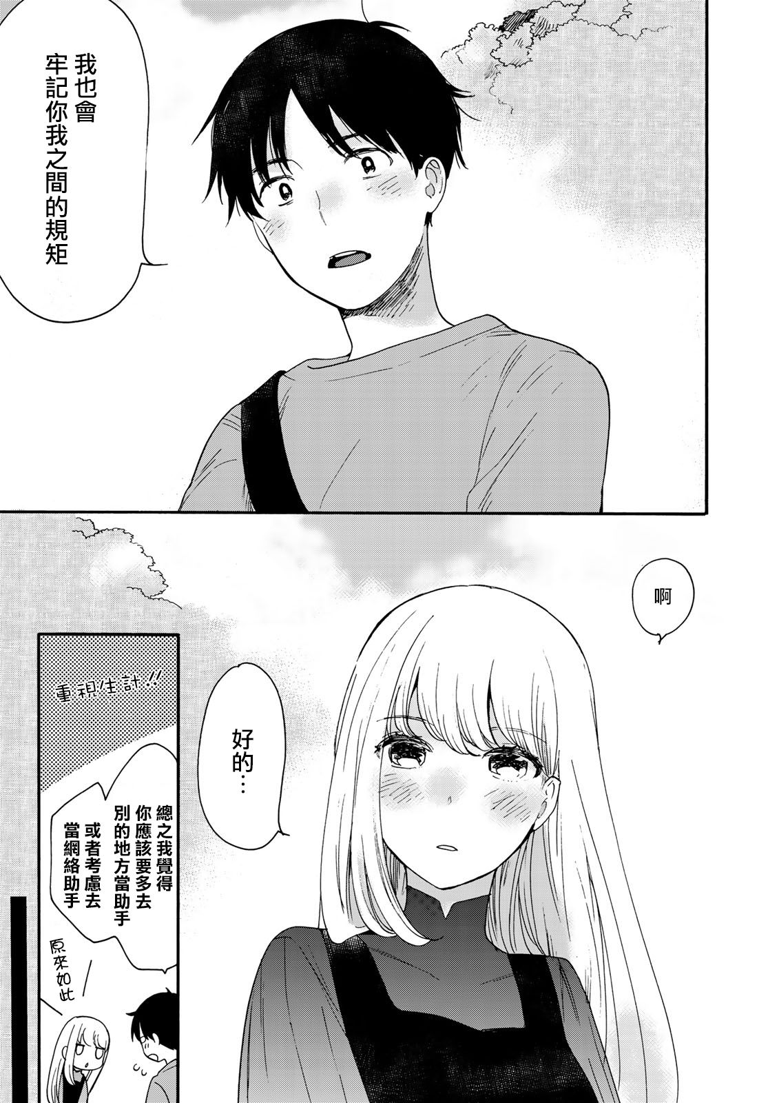 《邻人似银河》漫画最新章节第3话免费下拉式在线观看章节第【32】张图片