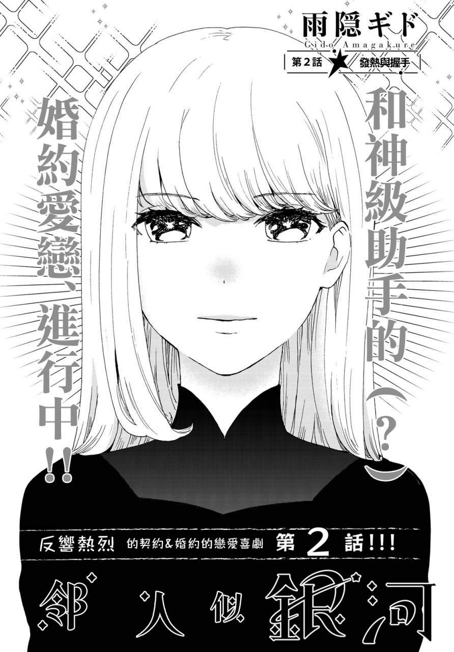 《邻人似银河》漫画最新章节第2话免费下拉式在线观看章节第【2】张图片