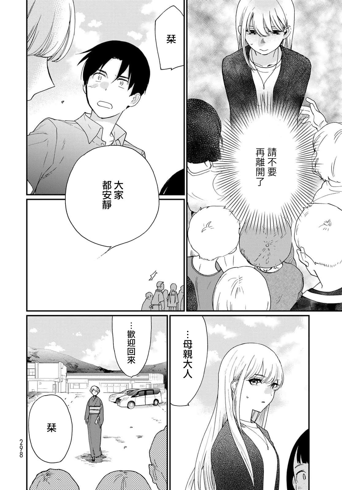 《邻人似银河》漫画最新章节第21话免费下拉式在线观看章节第【17】张图片