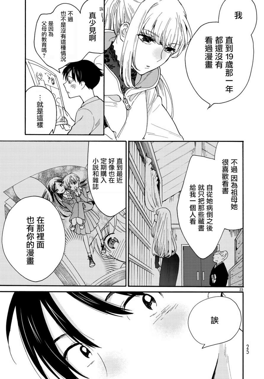 《邻人似银河》漫画最新章节第1话免费下拉式在线观看章节第【22】张图片