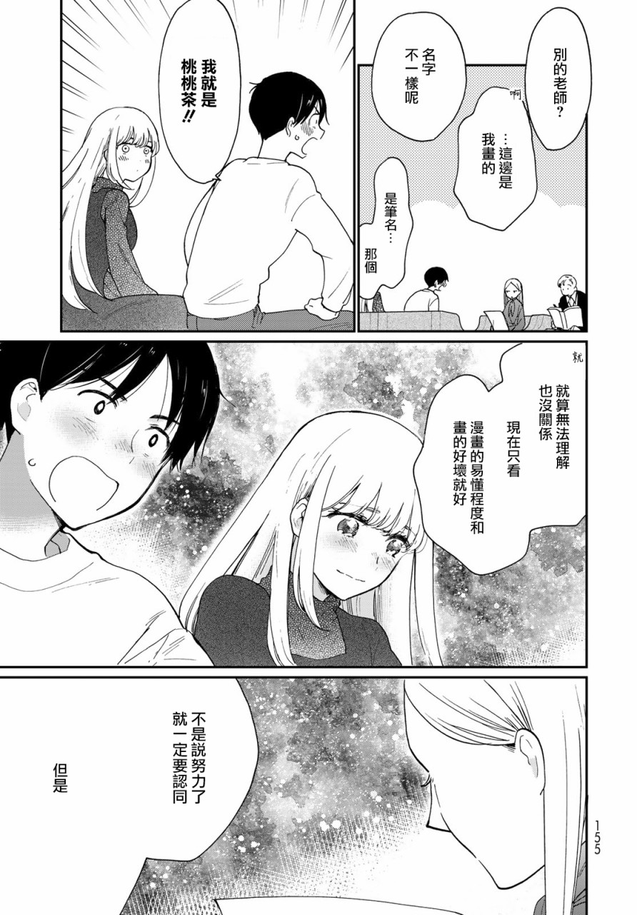 《邻人似银河》漫画最新章节第12话免费下拉式在线观看章节第【26】张图片