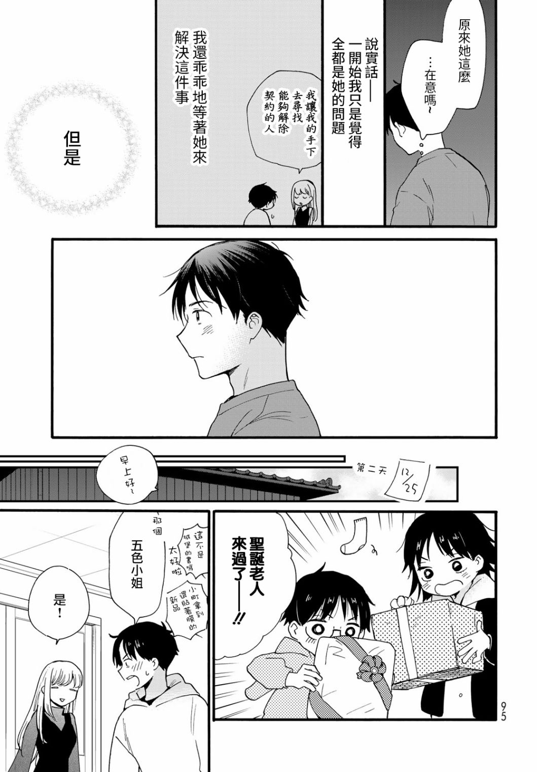 《邻人似银河》漫画最新章节第9话免费下拉式在线观看章节第【20】张图片