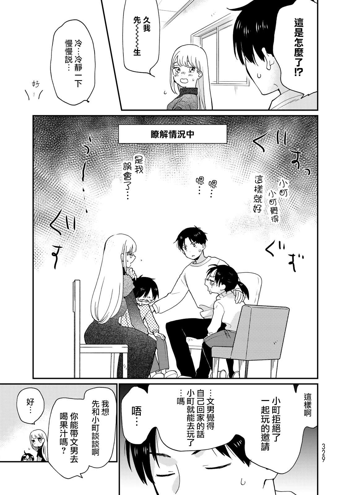 《邻人似银河》漫画最新章节第15话免费下拉式在线观看章节第【13】张图片