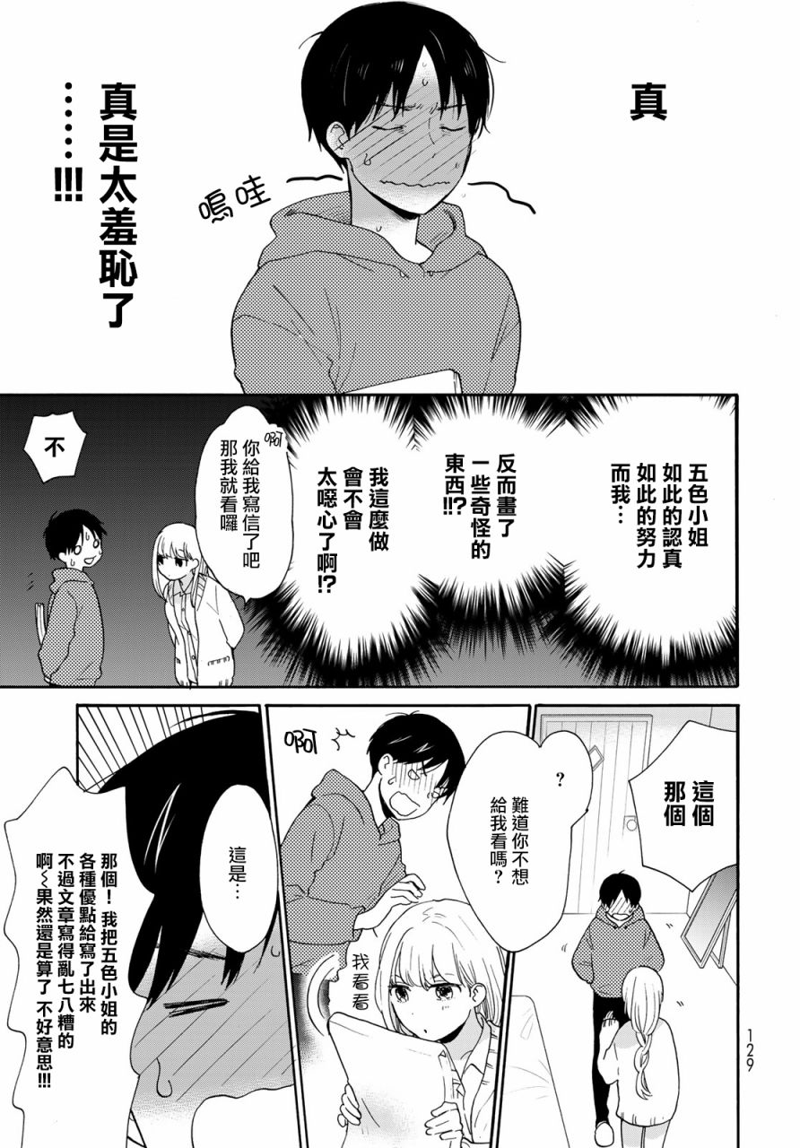 《邻人似银河》漫画最新章节第7话免费下拉式在线观看章节第【24】张图片