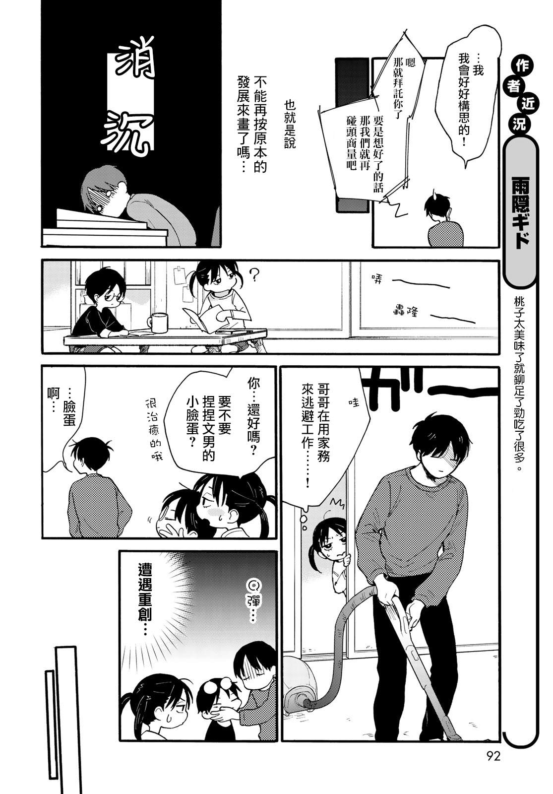 《邻人似银河》漫画最新章节第4话免费下拉式在线观看章节第【15】张图片