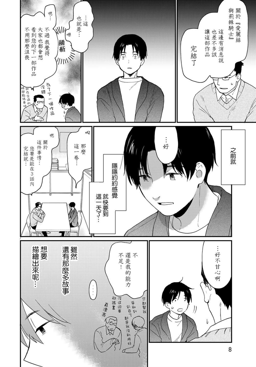 《邻人似银河》漫画最新章节第16话免费下拉式在线观看章节第【6】张图片