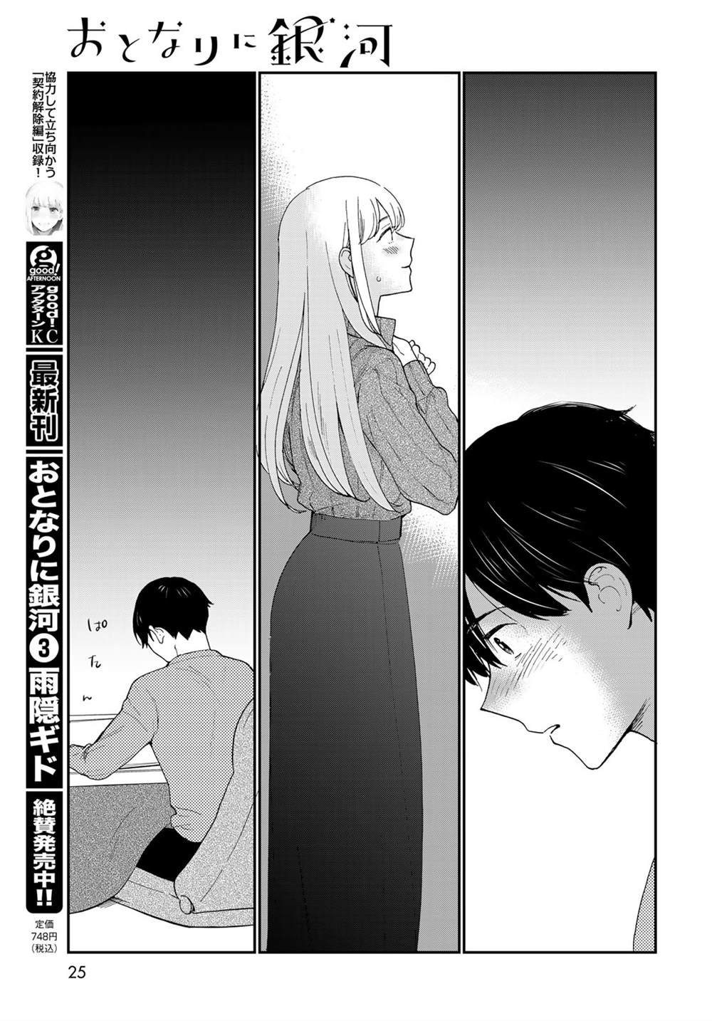 《邻人似银河》漫画最新章节第16话免费下拉式在线观看章节第【23】张图片