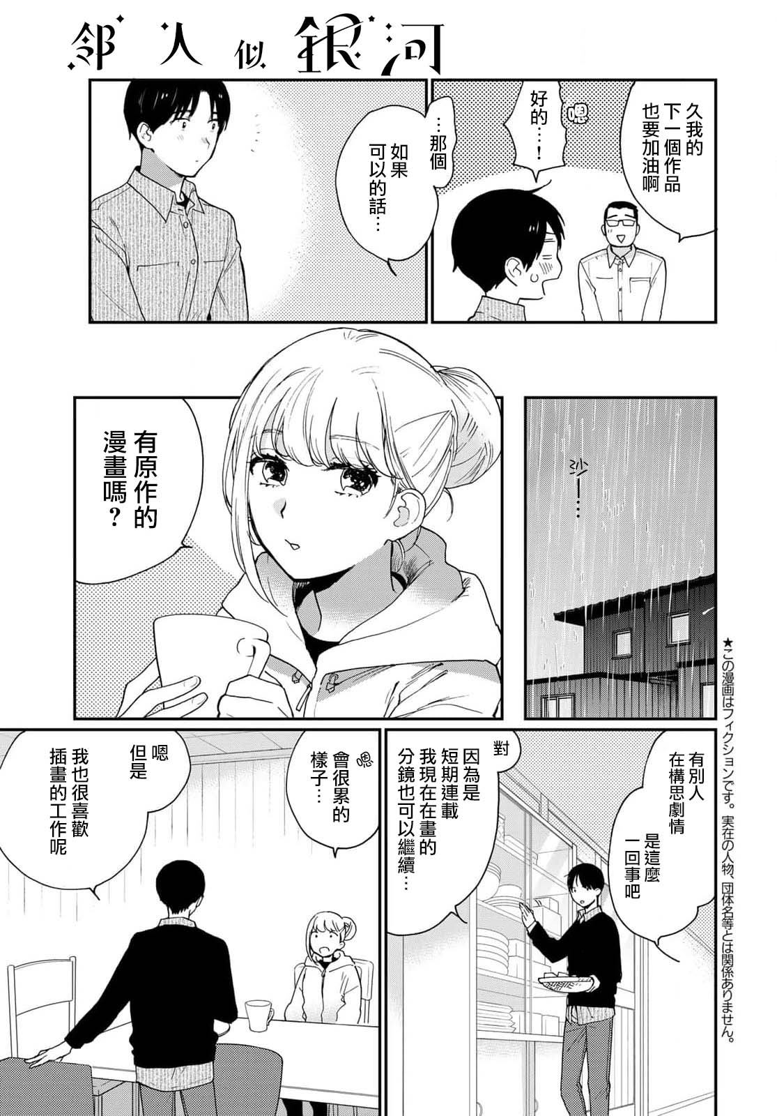 《邻人似银河》漫画最新章节番外2免费下拉式在线观看章节第【6】张图片