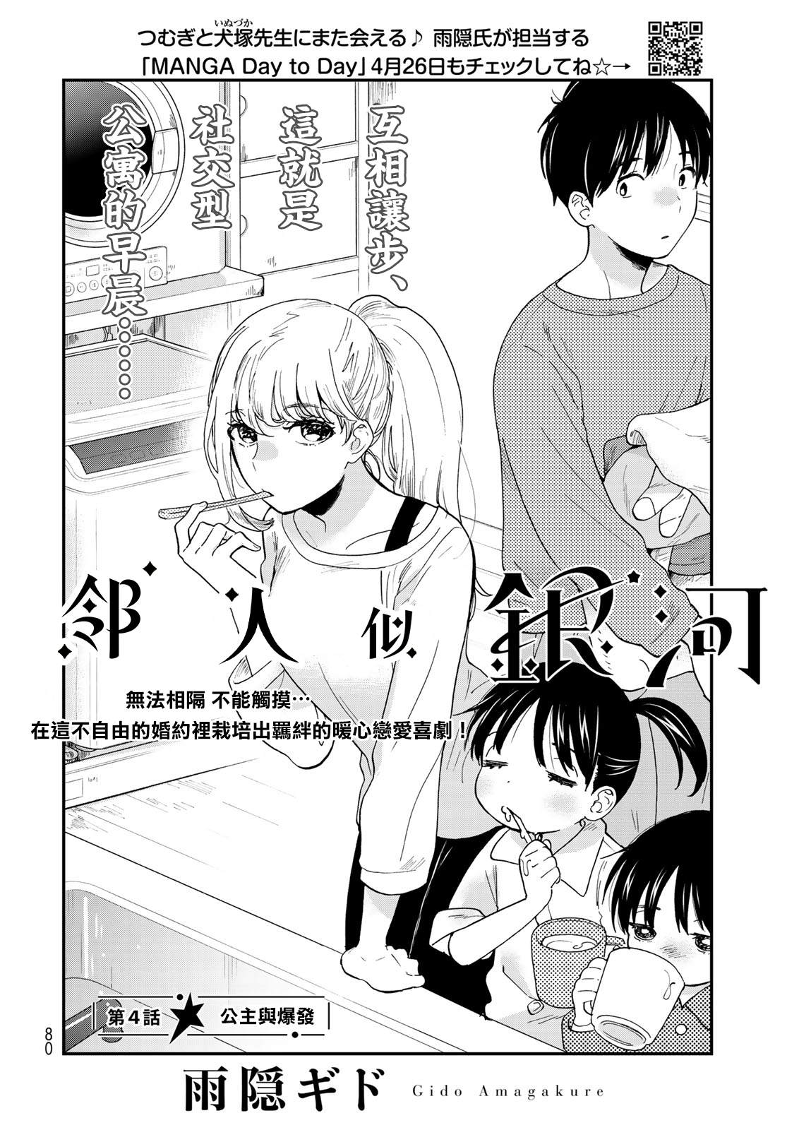 《邻人似银河》漫画最新章节第4话免费下拉式在线观看章节第【3】张图片