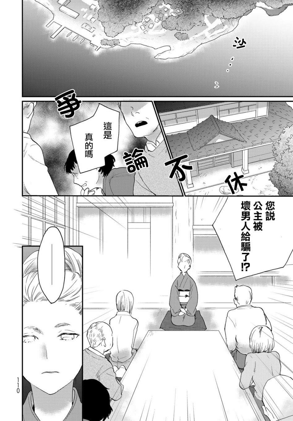 《邻人似银河》漫画最新章节第11话免费下拉式在线观看章节第【8】张图片