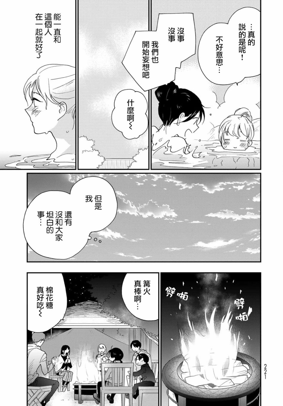 《邻人似银河》漫画最新章节第20话免费下拉式在线观看章节第【18】张图片