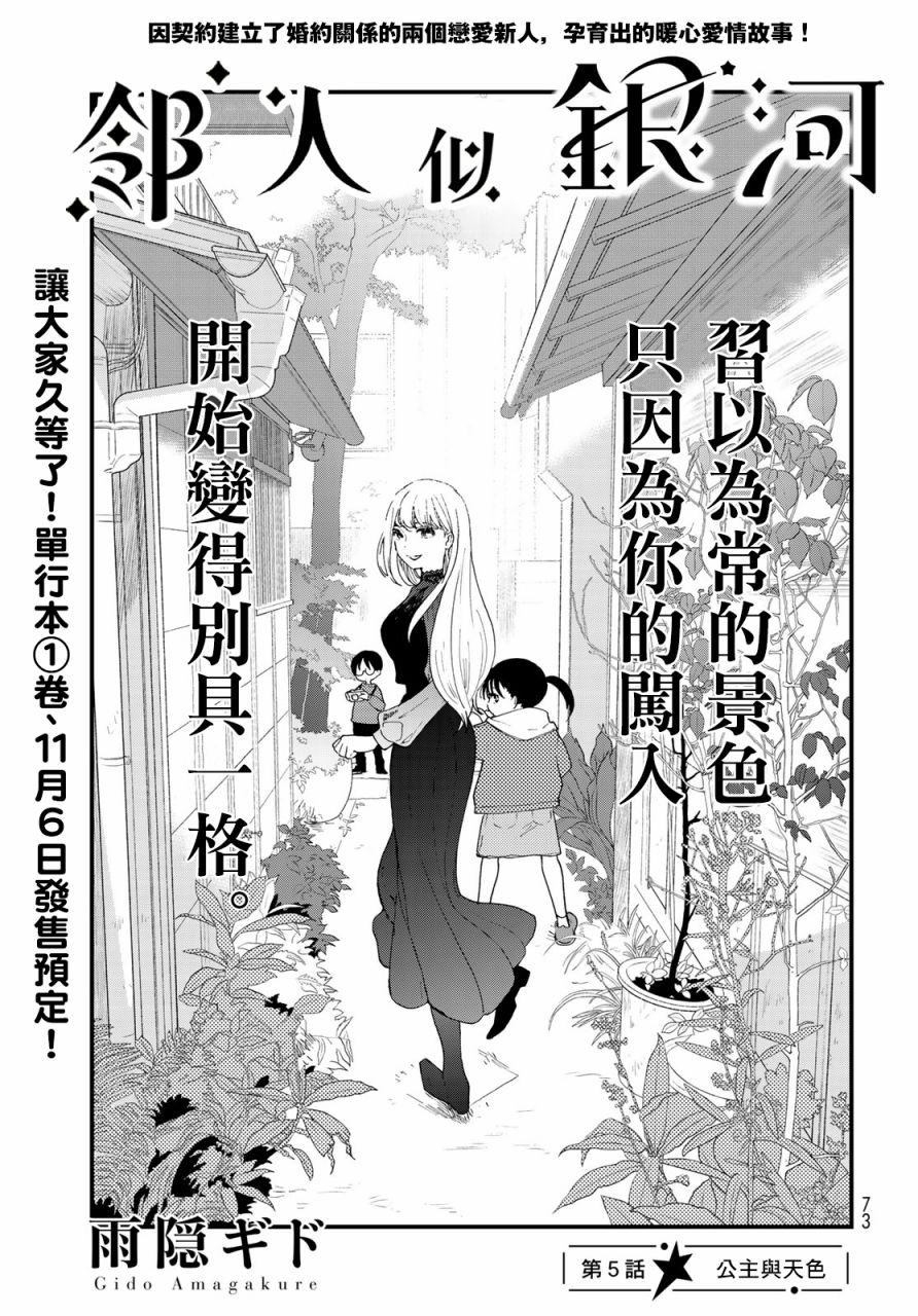 《邻人似银河》漫画最新章节第5话免费下拉式在线观看章节第【2】张图片