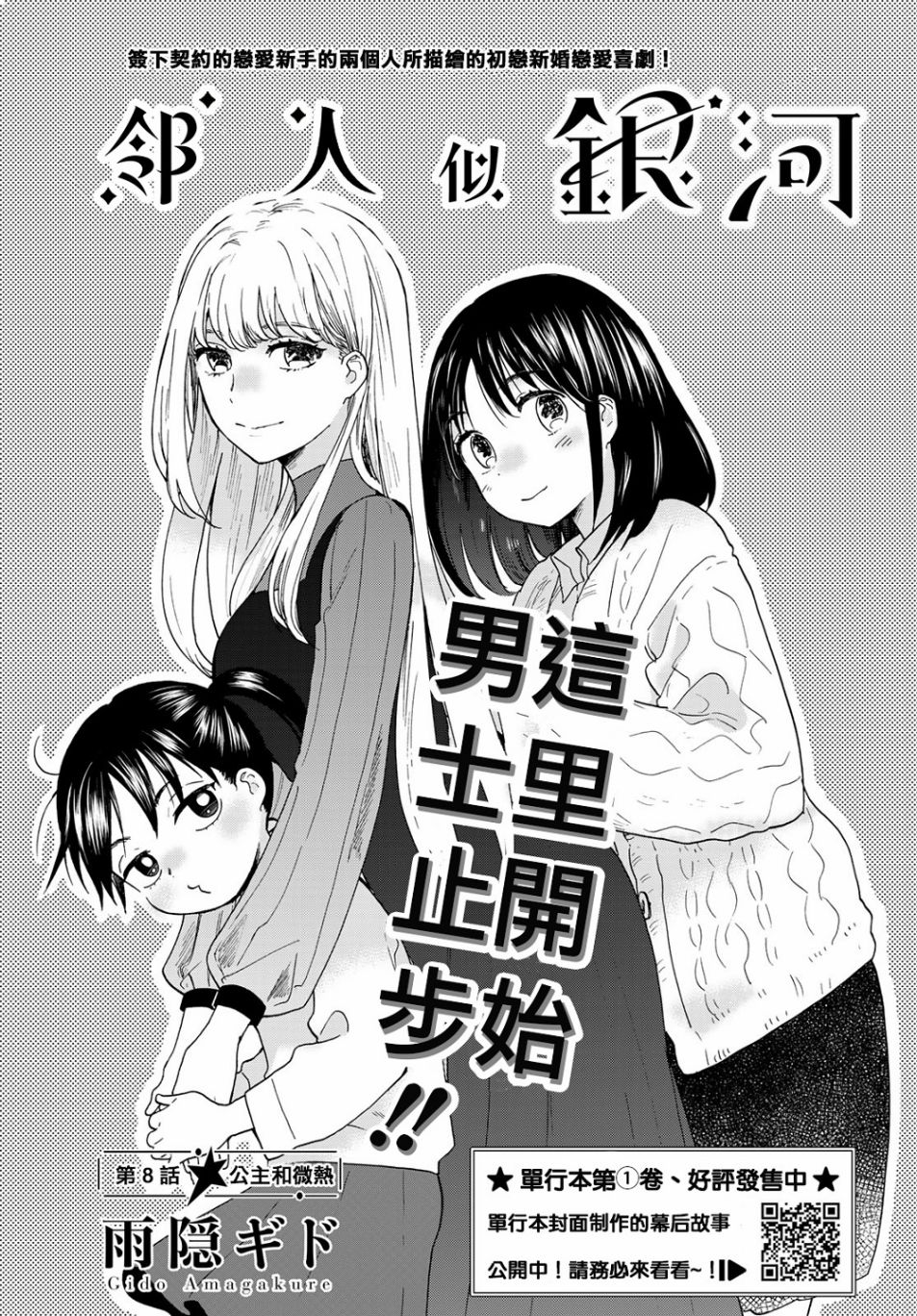 《邻人似银河》漫画最新章节第8话免费下拉式在线观看章节第【2】张图片