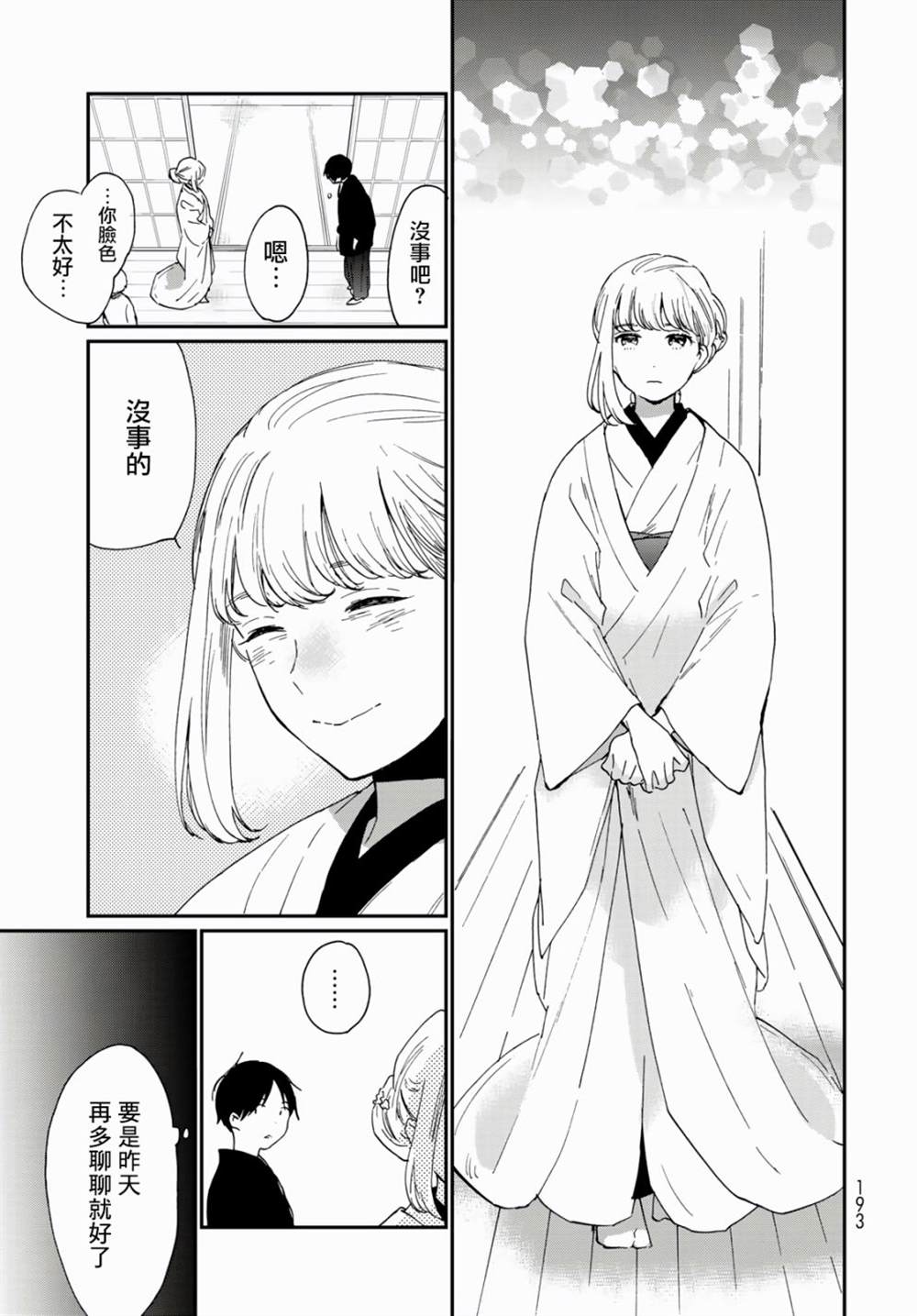 《邻人似银河》漫画最新章节第13话免费下拉式在线观看章节第【24】张图片