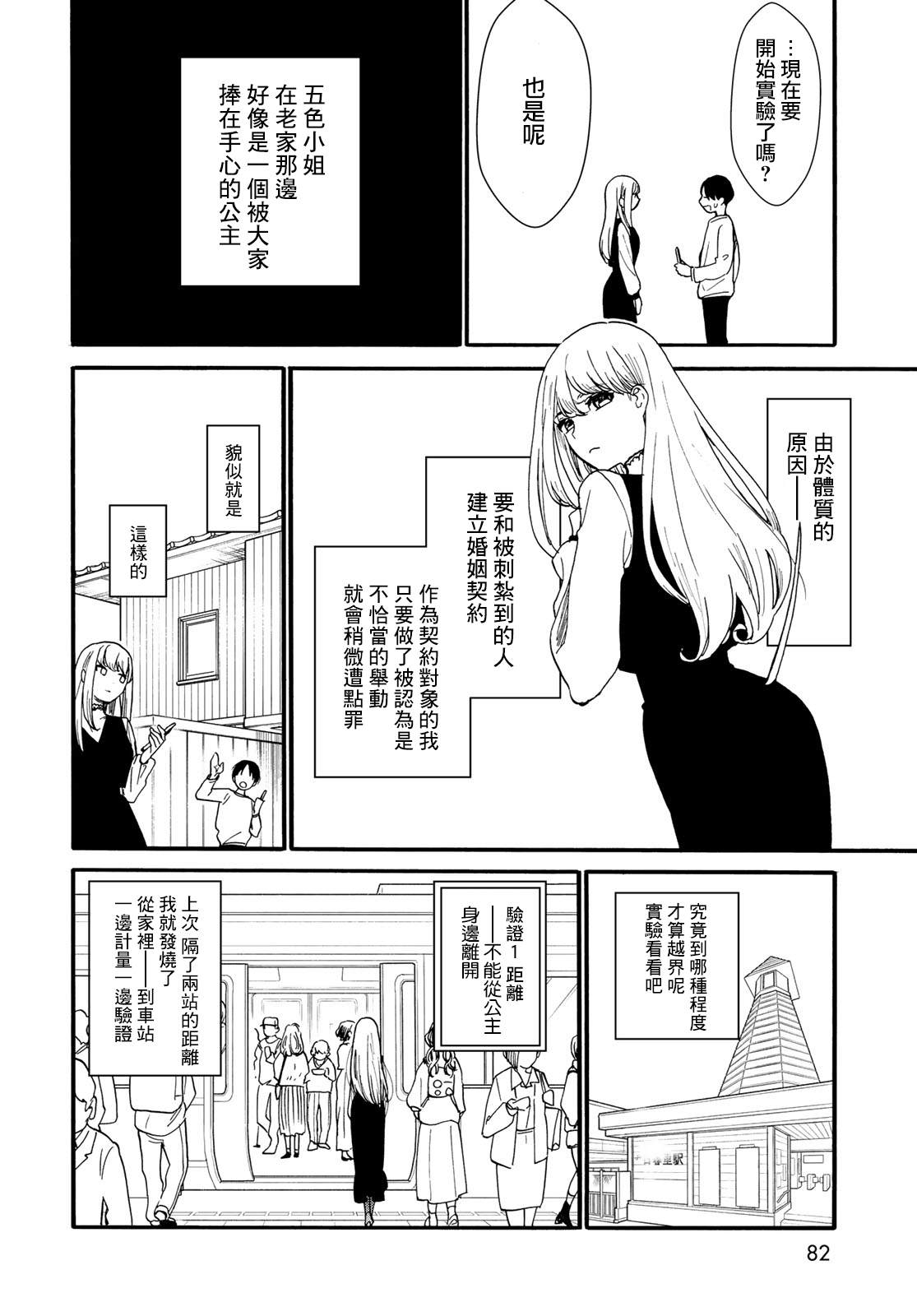 《邻人似银河》漫画最新章节第4话免费下拉式在线观看章节第【5】张图片