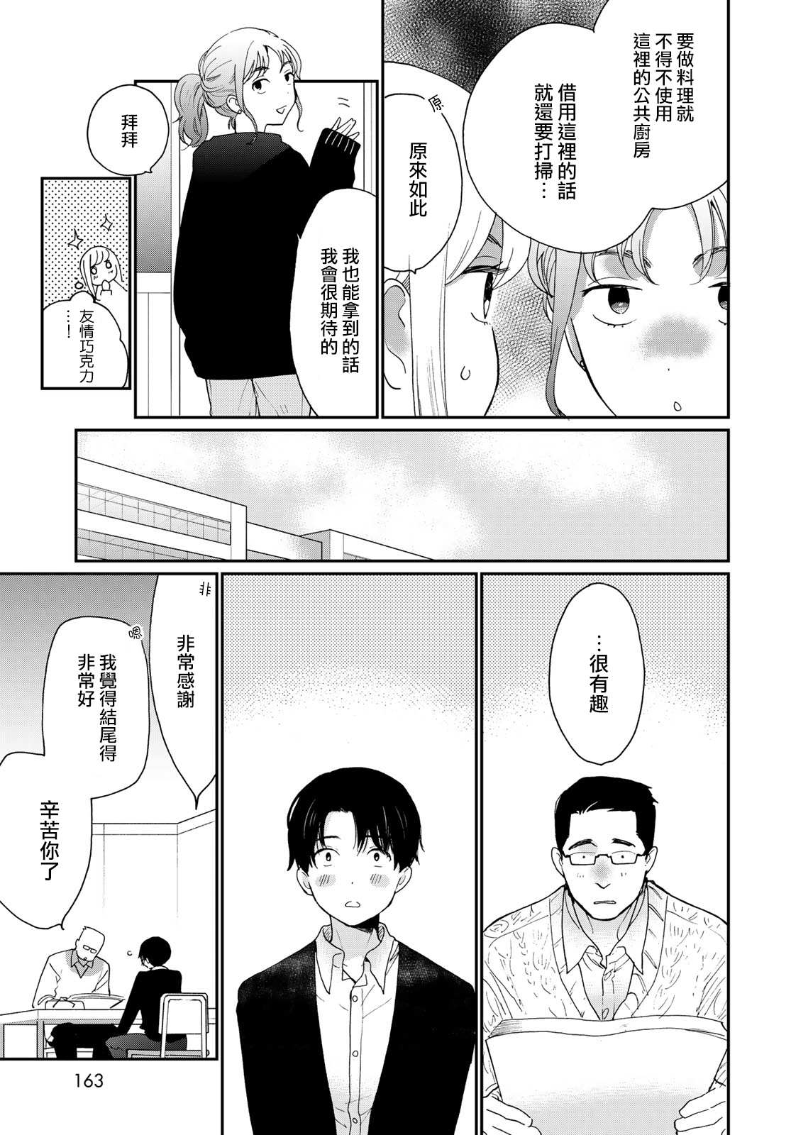 《邻人似银河》漫画最新章节第17话免费下拉式在线观看章节第【8】张图片