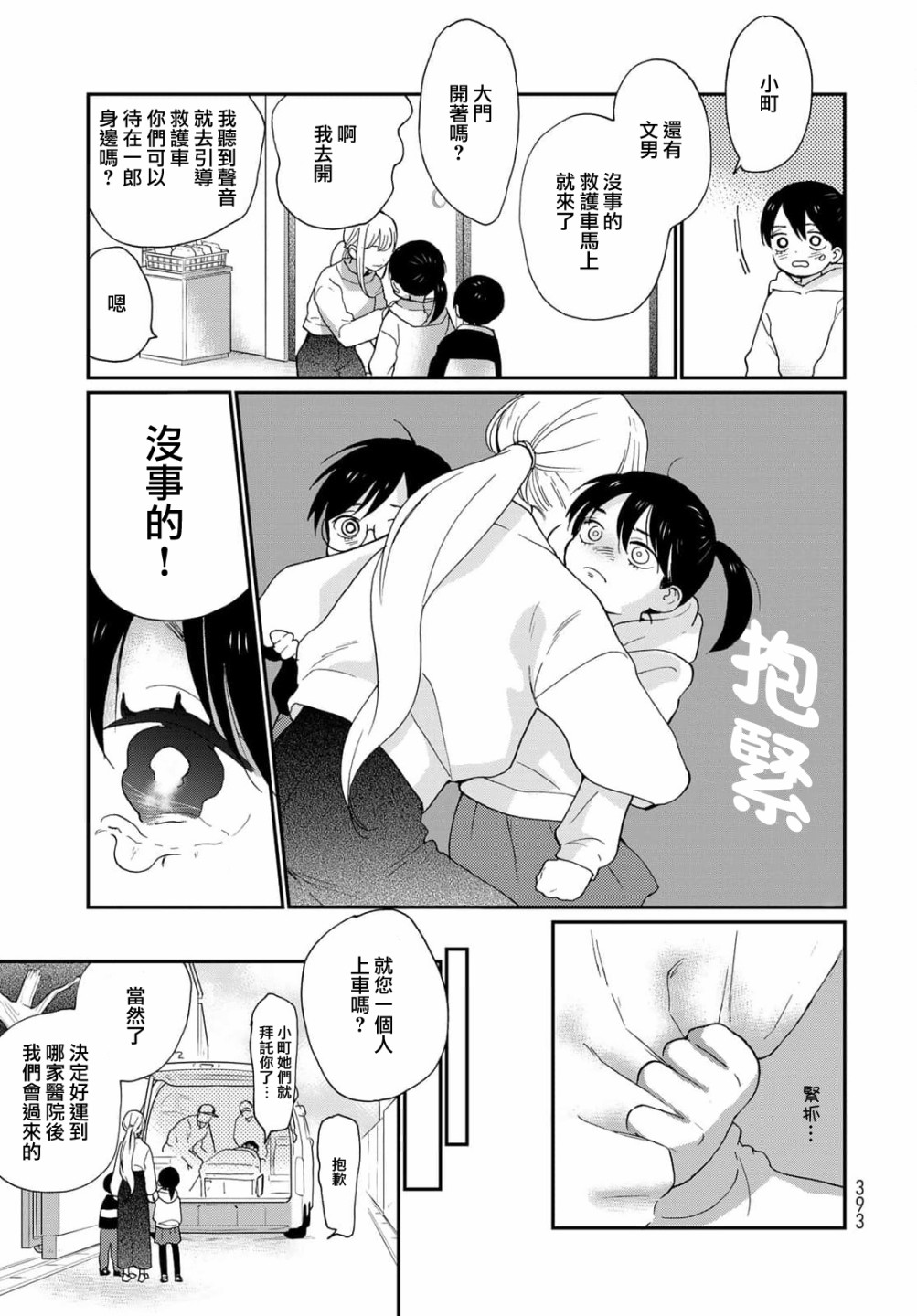 《邻人似银河》漫画最新章节第19话免费下拉式在线观看章节第【8】张图片