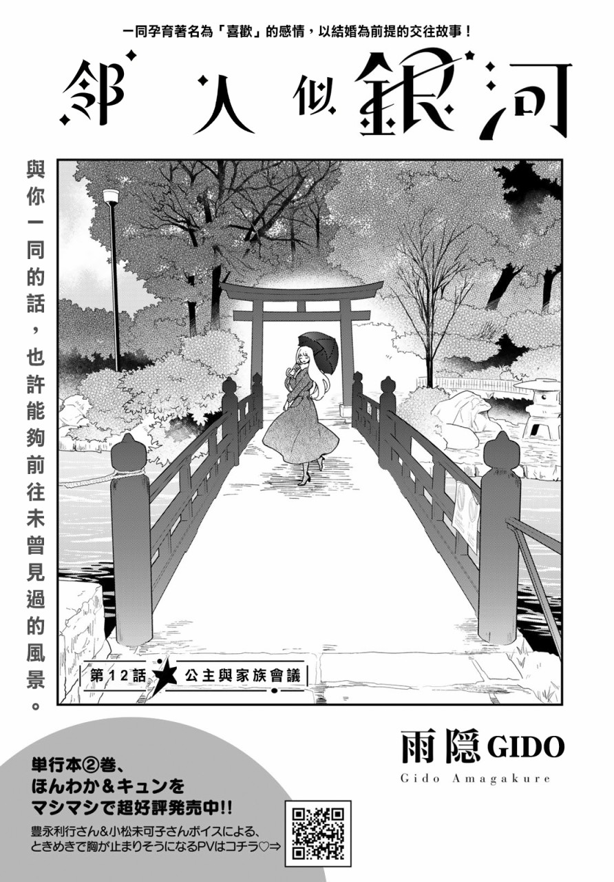 《邻人似银河》漫画最新章节第12话免费下拉式在线观看章节第【2】张图片