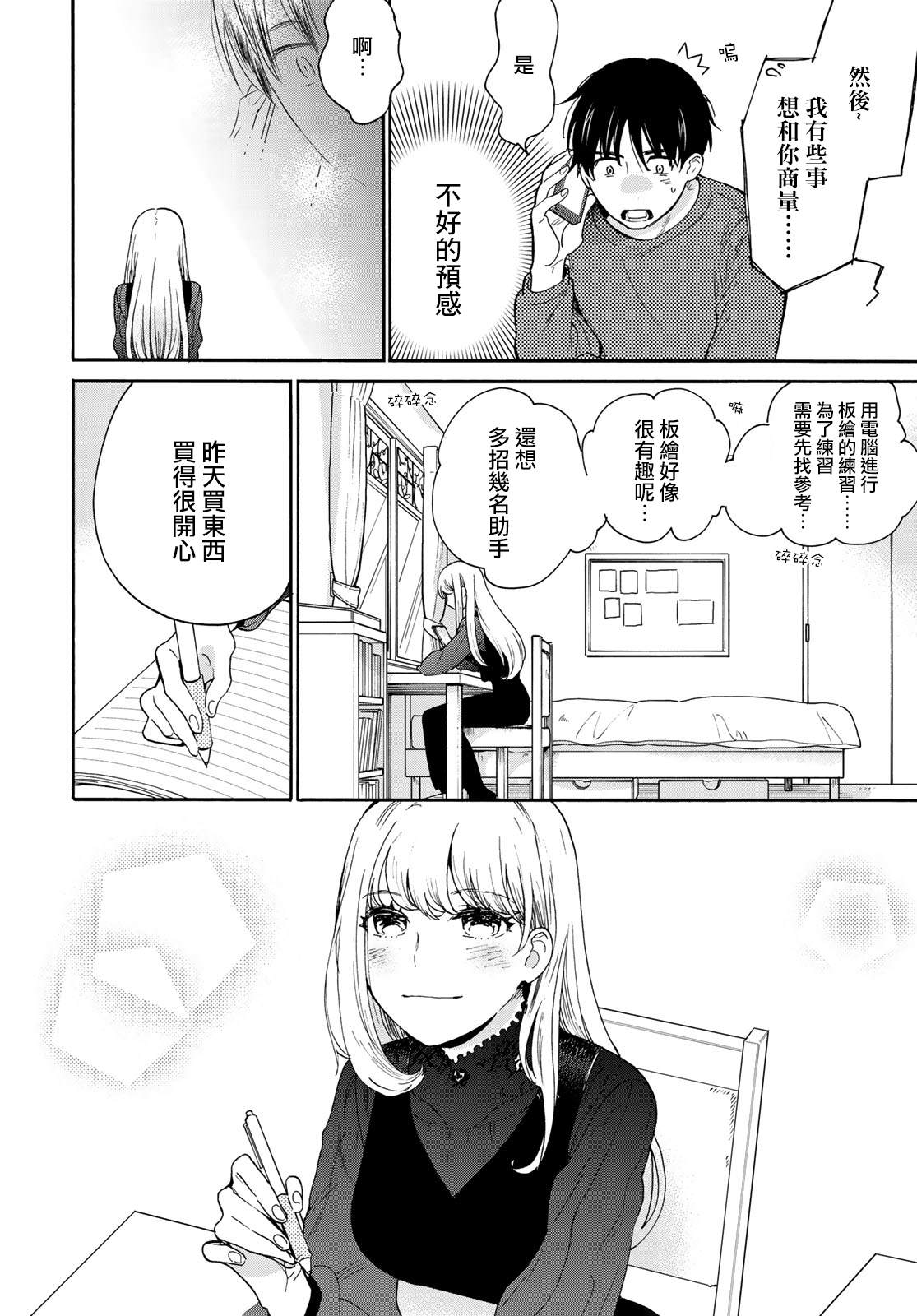 《邻人似银河》漫画最新章节第4话免费下拉式在线观看章节第【13】张图片