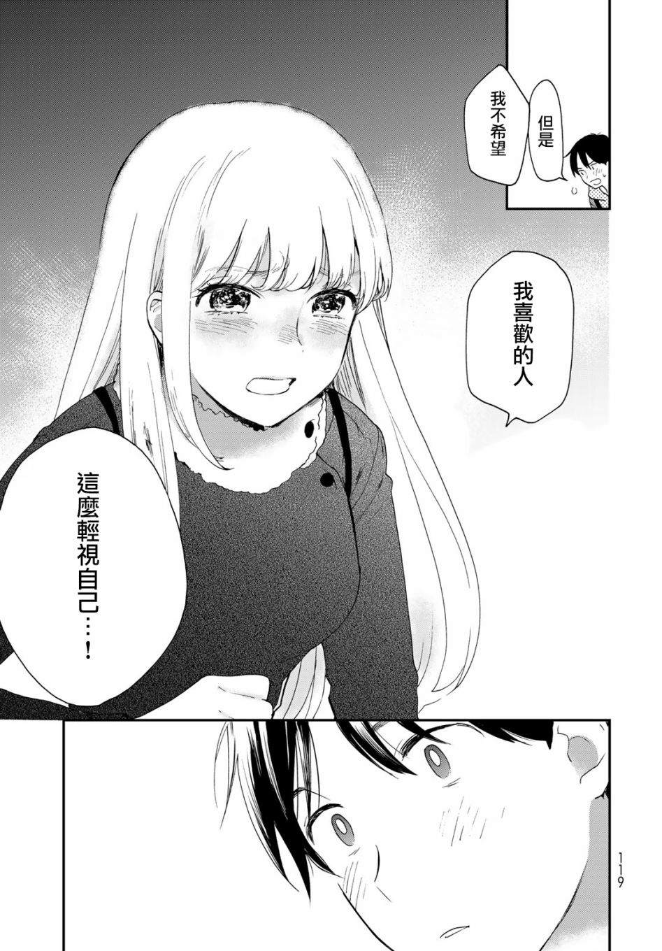 《邻人似银河》漫画最新章节第11话免费下拉式在线观看章节第【17】张图片