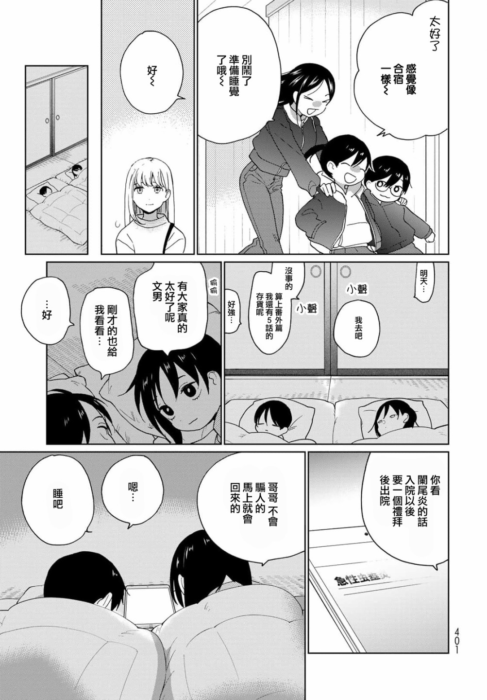 《邻人似银河》漫画最新章节第19话免费下拉式在线观看章节第【16】张图片