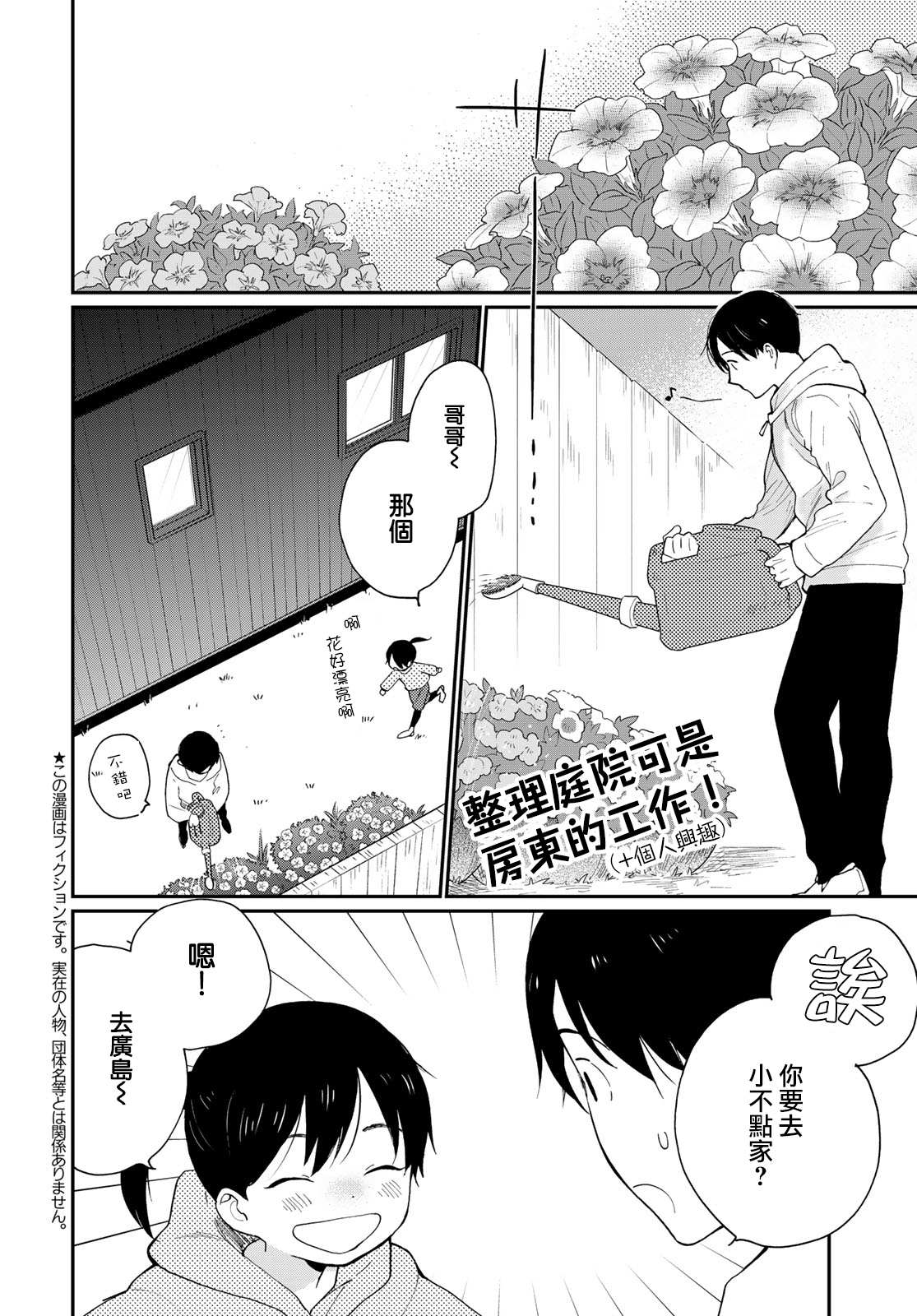 《邻人似银河》漫画最新章节第17话免费下拉式在线观看章节第【3】张图片