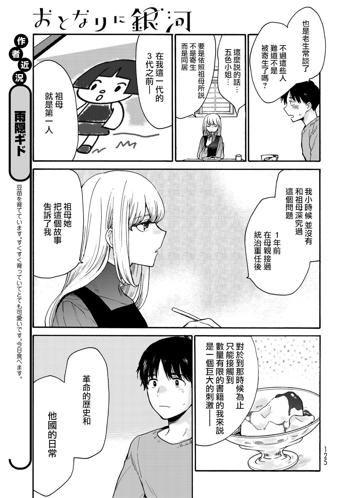 《邻人似银河》漫画最新章节第3话免费下拉式在线观看章节第【18】张图片