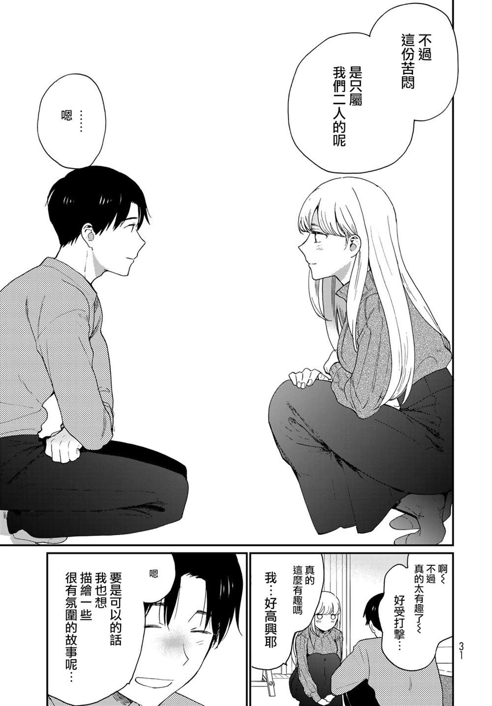 《邻人似银河》漫画最新章节第16话免费下拉式在线观看章节第【29】张图片